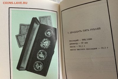 Памятные монеты СССР-миниатюрная книга-каталог,до 28.02.23г. - 4EF2BEAC-F13A-440C-B2B3-A501D26FC41E