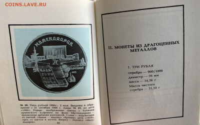 Памятные монеты СССР-миниатюрная книга-каталог,до 28.02.23г. - F70CC8C2-24D7-47BB-9813-12BEB2E11B50