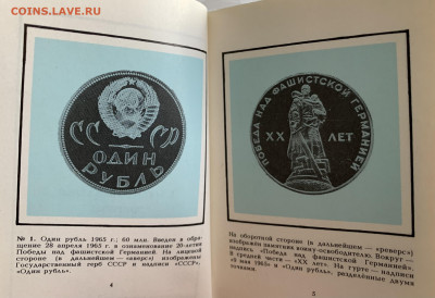 Памятные монеты СССР-миниатюрная книга-каталог,до 28.02.23г. - 29425244-934A-45FC-8F0D-1E0B0DCC8175