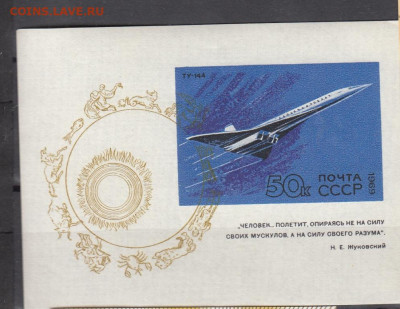 СССР 1969 авиация блок ** до 01 03 - 69т 1