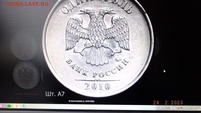 1 руб. 2010 г. ММД. Вижу, как  А- 7. Нужно подтверждение ?? - S0106426