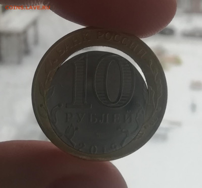 10 рублей 2019 Костромская область, смещение вставки. - IMG_20230224_170035
