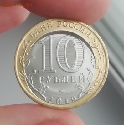 10 рублей 2019 Костромская область, смещение вставки. - IMG_20230224_165958