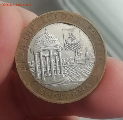 10рублей 2002 Кострома, щель. - IMG_20230224_164251