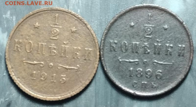 2 1896 и 1915 год. - IMG_20230224_181235