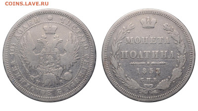 Россия. Полтина 1853 г. СПБ HI. До 26.02.23. - Р1240