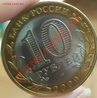 10 рублей, Кировская обл, раскол. - IMAG0110