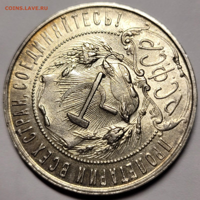 1 рубль 1921 Предпродажная оценка - 20230224_190826