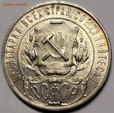 1 рубль 1921 Предпродажная оценка - 20230224_190819