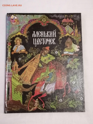 Подарочная книга сказок. До 1 03 2023 - IMG_20230224_174311