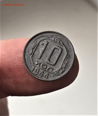 10 копеек 1944. Оценка - 5