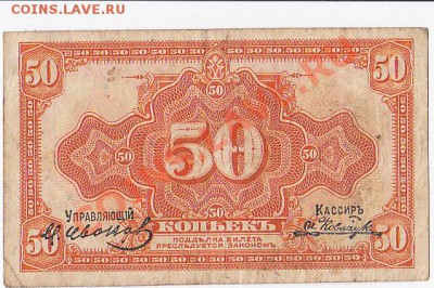 Сибирь.Колчак.50 копеек.До 16.12.В 22-00. - IMG_0009