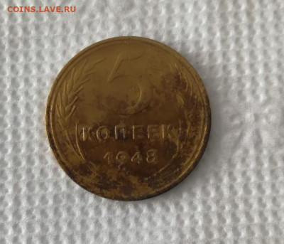 5 коп. 1948г   Шт.1.3А - 3