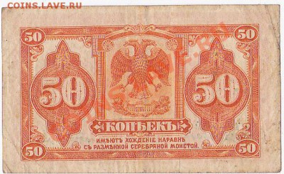 Сибирь.Колчак.50 копеек.До 16.12.В 22-00. - IMG_0010