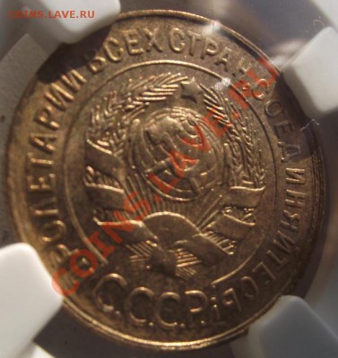 3 коп 1931 в слабе MS 63 NGC 15.12.11 г. в 22-00 - 2011_10270061.JPG