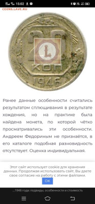 20 копеек 1946 брак или износ - 1