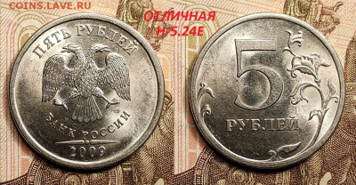 5р 2009 СПМД Н-5.24Е ОТЛ.+БОНУС РЕДКИЕ 25.02.2023 22:00 - IMG20230225072904