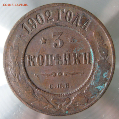 3 коп 1902г. - IMG_0019.JPG