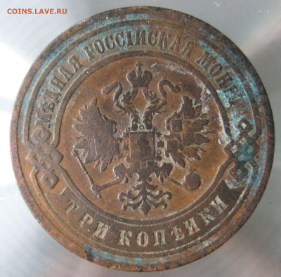 3 коп 1905г. - IMG_0022.JPG