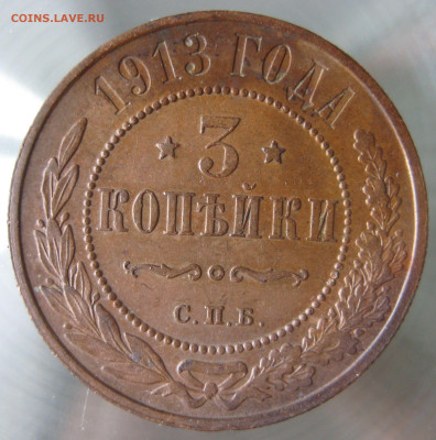 3 коп 1913г. - IMG_0025.JPG