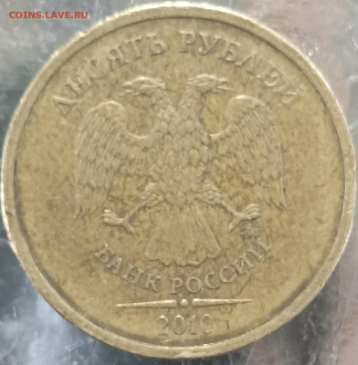 10 рублей ммд , вопрос по штемпелю - D83E73BC-D358-4A67-BF50-442E2C490D6F