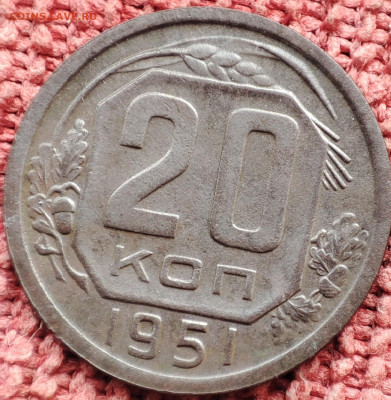 20 копеек 1950 и 51гг до 03.03.23г 22-00 МСК - IMG_20230225_104345
