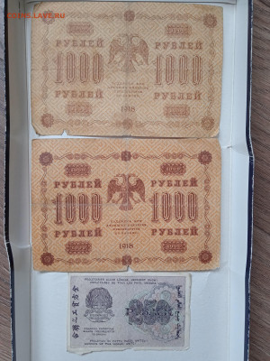 1000 рублей (2 шт) 1918г и 250 рублей 1919г до 01.03.23 - IMG_20230225_102905_1