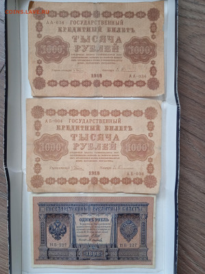 1000 рублей (2 шт) 1918г и 1 рубль 1898г до 01.03.23 - IMG_20230225_102955_1