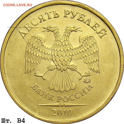 10 рублей ммд , вопрос по штемпелю - 10r_2010mmd_v4