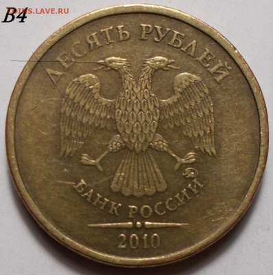 10 рублей ммд , вопрос по штемпелю - DSCN3028.JPG