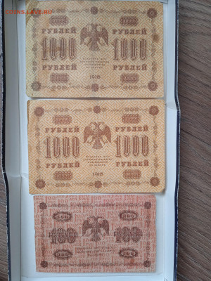 1000 рублей (2 шт) и 100 рублей 1918г до 01.03.23 - IMG_20230225_103123_1