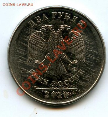 2 рубля 2010. Орел под дождем. - 2рубля