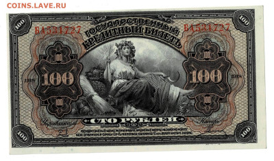 100 рублей 1918 ДВР аUNC до 1,03,2023 22 00 по МСК - Scan2023-02-25_194852