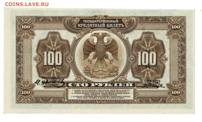 100 рублей 1918 ДВР аUNC до 1,03,2023 22 00 по МСК - Scan2023-02-25_194922