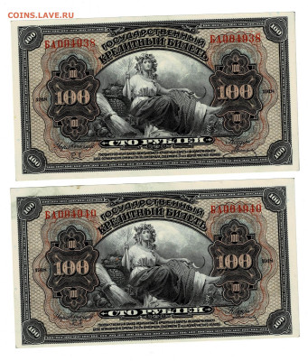 100 рублей 1918 ДВР 2 шт Номера Рядом состояние до 1,03,2023 - Scan2023-02-25_194726