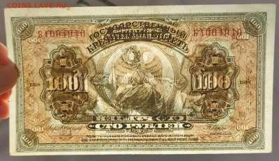 100 рублей 1918 ДВР 2 шт Номера Рядом состояние до 1,03,2023 - IMG20230225184328