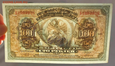 100 рублей 1918 ДВР 2 шт Номера Рядом состояние до 1,03,2023 - IMG20230225184337
