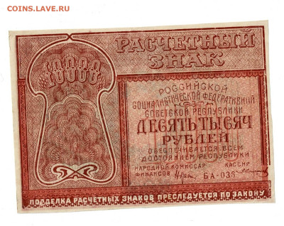 10 000 рублей 1921 до 1,03,2023 22 00 по МСК - Scan2023-02-25_195349
