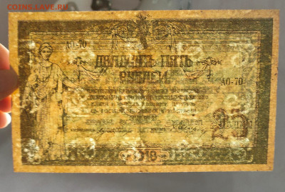 25 рублей 1918 Ростов до 1,03,2023 22 00 по МСК - IMG20230225184308
