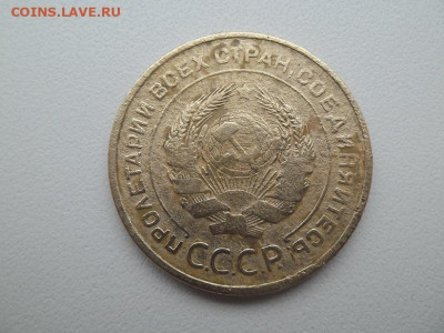 5 копеек 1933 года до 26.02 Лот 3 - 5 копеек 1933 32