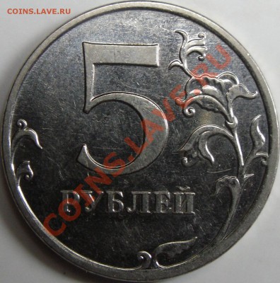 5р.2010 ммд шт.Е до 18.12.11.8.00.по Москве. - монеты 001.JPG