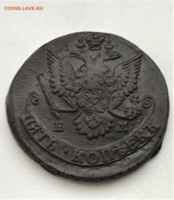5 копеек 1785 г. ЕМ. Екатерина II. (А75) 27.02 22-30 - 2