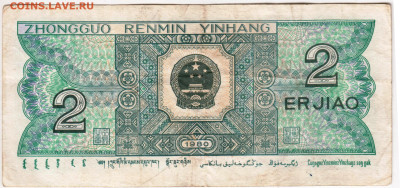 КИТАЙ 1 юань 1980 г. до 03.03.23 г. в 23.00 - 030