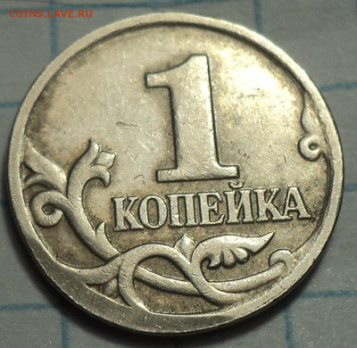 1 коп 2001 м -что это за брак? - DSC07027.JPG