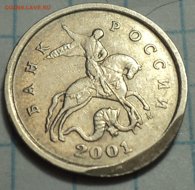 1 коп 2001 м -что это за брак? - DSC07025.JPG