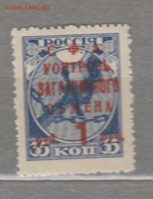 СССР 1932 надпечатка СФА контроль загр обмена 1м**1р - 159г