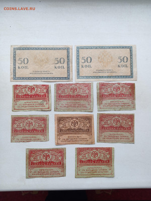50коп1915г-2шт.Керенки40руб.-7шт.20руб.-1шт.1.03.2023г.22-00 - IMG_20230225_144251