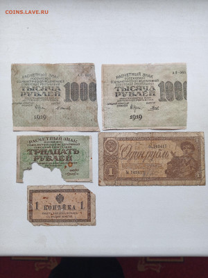 1руб.1938г.30руб.1тыс.1919г.1коп.1915г.1.03.2023г.22-00МСК. - IMG_20230225_144700