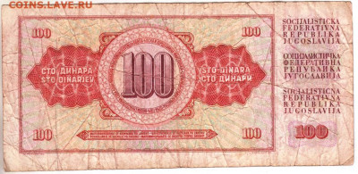 ЮГОСЛАВИЯ 100 динаров 1986 г. до 03.03.23 г. в 23.00 - 043
