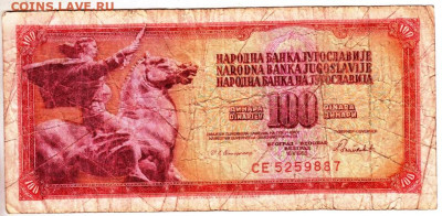 ЮГОСЛАВИЯ 100 динаров 1986 г. до 03.03.23 г. в 23.00 - 047